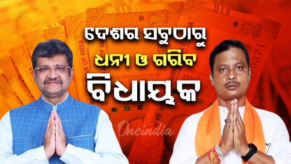 ADR Report: ଦେଶର ସବୁଠୁ ଧନୀ, ଗରିବ ବିଧାୟକ କିଏ ? ଚାଲନ୍ତୁ ଜାଣିବା
