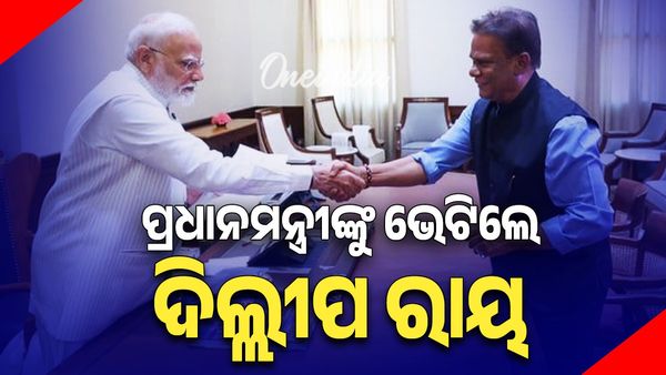 ପ୍ରଧାନମନ୍ତ୍ରୀଙ୍କୁ ଭେଟିଲେ ଦିଲୀପ ରାୟ; ରାଉରକେଲାକୁ ନେଇ ୩ଟି ପ୍ରମୁଖ ଦାବି ସମ୍ବଳିତ ପତ୍ର