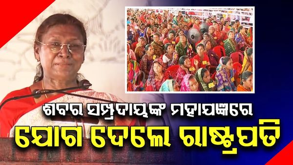 ଶବର ରାଜା ବିଶ୍ୱାବସୁଙ୍କ ଗାଁ କାଳିଆପଲ୍ଲୀରେ ଶବର ସମ୍ପ୍ରଦାୟ ଦ୍ୱାରା ଚାଲିଛି ମହାଯଜ୍ଞ