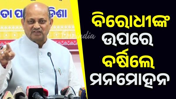 ବିରୋଧୀଙ୍କ ଉପରେ ବର୍ଷିଲେ ମନମୋହନ: ବିଧାନସଭାରେ ମର୍ଯ୍ୟାଦା ରହିବା ଜରୁରୀ