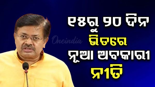 ୧୫ରୁ ୨୦ ଦିନ ଭିତରେ ଆସିବ ନୂଆ ଅବକାରୀ ନୀତି: ପୃଥ୍ବୀରାଜ ହରିଚନ୍ଦନ