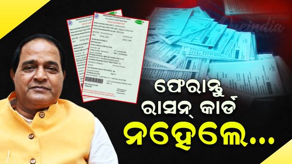 ଅଯୋଗ୍ୟ ଏବେ କାର୍ଡ ଫେରାଇଲେ କାର୍ଯ୍ୟାନୁଷ୍ଠାନ ହେବନି: କୃଷ୍ଣଚନ୍ଦ୍ର ପାତ୍ର