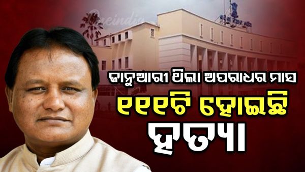 ୨୦୨୫ ଜାନୁଆରୀ ଥିଲା ଅପରାଧର ମାସ, ୧୧୧ଟି ହୋଇଛି ହତ୍ୟା