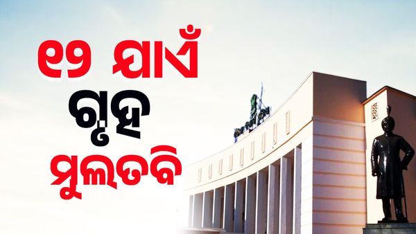 ଗୃହରେ ବିଧାୟକ ହାତାହତି, ଦିନ ୧୨ ଯାଏଁ ଗୃହ ମୁଲତବି