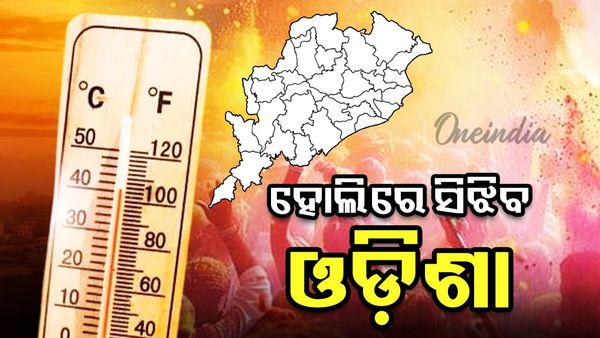 ଏଥର ହୋଲିରେ ପ୍ରବଳ ଗରମ, ସତର୍କ କଲା ପାଣିପାଗ ବିଭାଗ