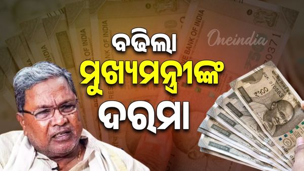 ଦୁଇଗୁଣ ବଢିଲା ମୁଖ୍ୟମନ୍ତ୍ରୀଙ୍କ ଦରମା, ମୁସଲିମ ଠିକାଦାରଙ୍କ ପାଇଁ ୪% ସଂରକ୍ଷଣ