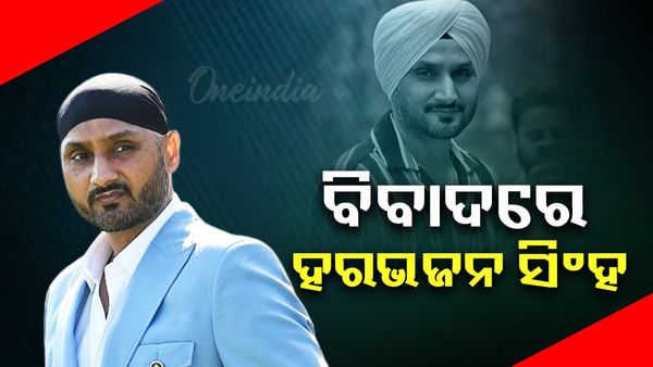 କ୍ରିକେଟରେ ଜାତିଆଣ ଆକ୍ଷେପ ମନ୍ତବ୍ୟ ଦେଇ ବିବାଦରେ ହରଭଜନ ସିଂହ