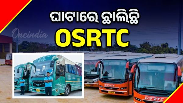 ଘାଟାରେ ଛାଲିଛି OSRTC: ଗତ ୨ ବର୍ଷ ମଧ୍ୟରେ ୪୫ କୋଟି ଟଙ୍କାର କ୍ଷତି ହୋଇଛି