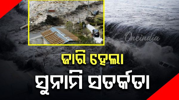 ଟୋଙ୍ଗାରେ ସୁନାମୀ ସତର୍କତା ଜାରି