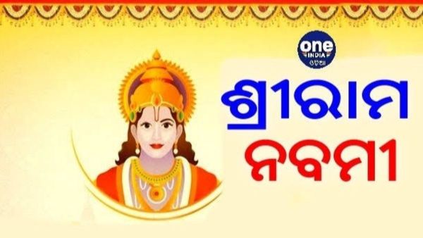 ଆଜି ପବିତ୍ର ରାମ ନବମୀ : ଚଳଚଞ୍ଚଳ ରାଜ୍ୟର ବିଭିନ୍ନ ରାମ ମନ୍ଦିର