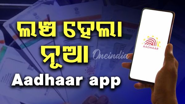 ଆଧାର କାର୍ଡ ଅପଡ଼େଟ୍ : ୟୁପିଆଇ ଭଳି କ୍ୟୁ ଆର୍ କୋଡ୍ ସ୍କାନ୍ କରିବା ମାତ୍ରେ ହେବ ସବୁ କାମ