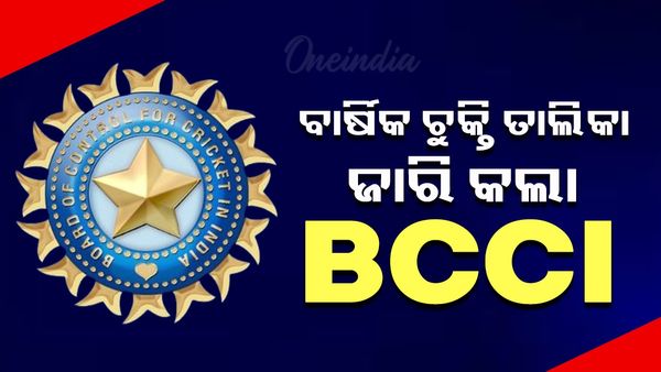 ବାର୍ଷିକ ଚୁକ୍ତି ତାଲିକା ଜାରି କଲା ବିସିସିଆଇ: A+ କାଟାଗୋରୀରେ ରୋହିତ ଶର୍ମା, ବିରାଟ କୋହଲି, ବୁମ୍‌ରା