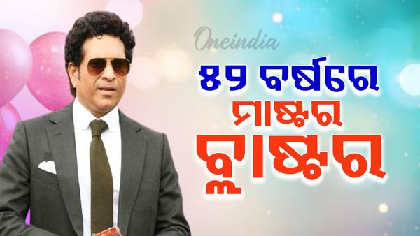 ୫୨ ବର୍ଷରେ ପାଦ ଥାପିଲେ କିମ୍ବଦନ୍ତୀ କ୍ରିକେଟର ସଚିନ ତେନ୍ଦୁଲକର