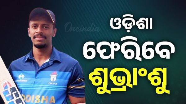 ଓଡ଼ିଶା ଫେରିବେ ଶୁଭ୍ରାଂଶୁ ସେନାପତି; ସୂଚନା ଦେଲେ OCA ସମ୍ପାଦକ