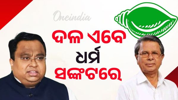 ୱାକଫ୍ ବିଲକୁ ନେଇ ବିଜେଡିରେ ବିବାଦ: ବଦ୍ରି ନାରାୟଣ ପାତ୍ର କହିଲେ, ଦଳ ଏବେ ଧର୍ମ ସଙ୍କଟରେ