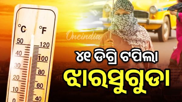 ବଢ଼ିବାରେ ଲାଗିଛି ତାପମାତ୍ରା,୪୧ ଡିଗ୍ରି ଟପିଲା ଝାରସୁଗୁଡା