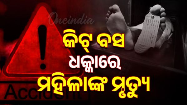 କଲେଜ୍ ବସ୍ ଧକ୍କାରେ ମହିଳା ମୃତ