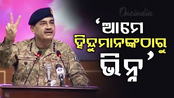 ‘ଆମେ ହିନ୍ଦୁମାନଙ୍କଠାରୁ ଭିନ୍ନ'