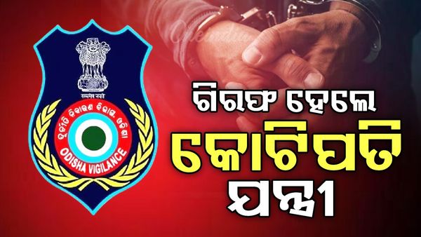 ଗିରଫ ହେଲେ କୋଟିପତି ଯନ୍ତ୍ରୀ, ୨୨ଟି ଦାମୀ ପ୍ଲଟ ଜବତ