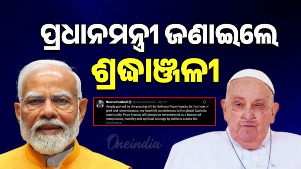 ଖ୍ରୀଷ୍ଟ ଧର୍ମର ସର୍ବୋଚ୍ଚ ଧର୍ମଗୁରୁ ପୋପ୍ ଫ୍ରାନ୍ସିସଙ୍କ ପରଲୋକ, ଗଭୀର ଶୋକପ୍ରକାଶ କଲେ ପ୍ରଧାନମନ୍ତ୍ରୀ