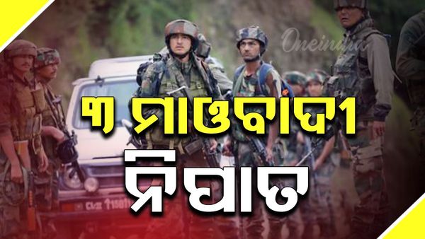 ଛତିଶଗଡ଼- ତେଲେଙ୍ଗାନା ସୀମାନ୍ତରେ ଏନକାଉଣ୍ଟର: ୩ ମାଓବାଦୀ ନିପାତ