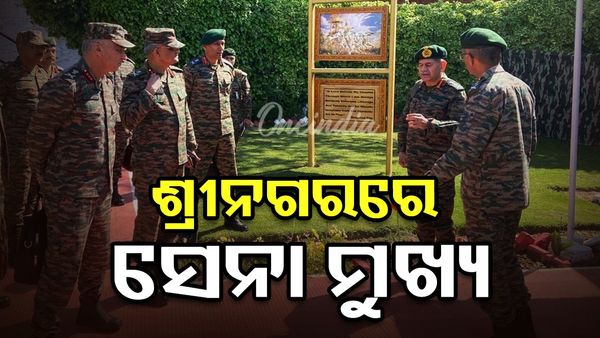 ଶ୍ରୀନଗରରେ ପହଁଞ୍ଚିଲେ ସେନା ମୁଖ୍ୟ, କରିବେ ସ୍ଥିତିର ଅନୁଧ୍ୟାନ