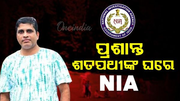 ପଲଗାମ ଆତଙ୍କବାଦୀ ଆକ୍ରମଣ: ପ୍ରଶାନ୍ତ ଶତପଥୀଙ୍କ ଘରେ NIA ଟିମ୍
