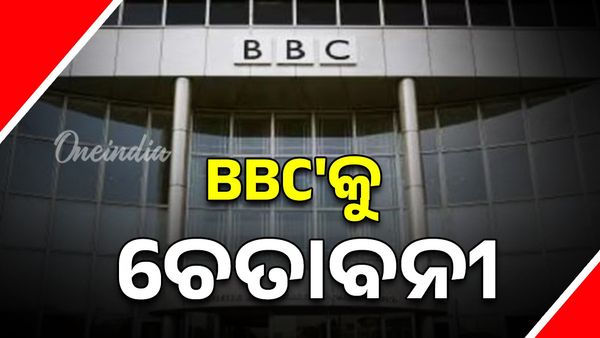 BBC'କୁ ଚେତାବନୀ: ଆତଙ୍କୀଙ୍କ ପାଇଁ 'ଯୋଦ୍ଧା'ଶଦ୍ଧ ବ୍ୟବହାର ନେଇ ଚେତାବନୀ
