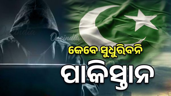 ନିସହାୟ ପାକିସ୍ତାନ ; ସବୁଠୁ ନିରାଶ ହେବାପରେ ଏବେ ସାଇବର ଅଟାକ ପାଇଁ କରୁଛି ଷଡ଼ଯନ୍ତ୍ର 