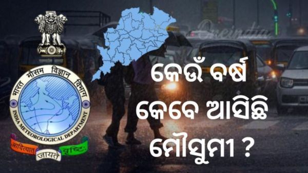 ୨୦୦୯ରୁ ୨୦୨୫: କେଉଁ ମାସ କେଉଁ ତାରିଖରେ କେରଳ ଛୁଇଁଛି ମୌସୁମୀ ?