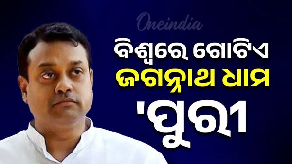 ଦୀଘାରେ 'ଜଗନ୍ନାଥ ଧାମ' ନାଁ ବିବାଦ ପ୍ରସଙ୍ଗ; ସାରା ବିଶ୍ବରେ ଗୋଟିଏ ଜଗନ୍ନାଥ ଧାମ ହେଉଛି 'ପୁରୀ'