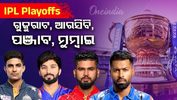 IPL 2025: ପ୍ଲେ- ଅଫରେ ଗୁଜୁରାଟ, ଆରସିବି, ପଞ୍ଜାବ, ମୁମ୍ବାଇ; ଟପ୍ ଦୁଇରେ କିଏ ?