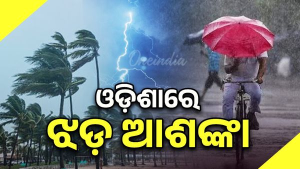 ଡବର୍ଷା ପ୍ରଭାବ ନେଇ ଆଗାମୀ ୩ ଘଣ୍ଟା ପାଇଁ ସତର୍କତା ଜାରି କଲା ପାଣିପାଗ ବିଭାଗ