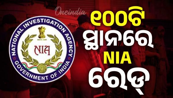 ଜମ୍ମୁକାଶ୍ମୀରର ୧୦୦ଟି ସ୍ଥାନରେ NIA ରେଡ୍