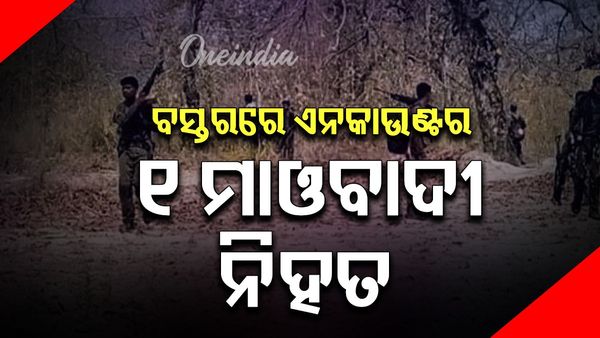 ଛତିଶଗଡ଼ ବସ୍ତରରେ ବଡ଼ ଧରଣ ମାଓ ବିରୋଧୀ ଅପରେସନ : ୧ ମାଓବାଦୀ ନିହତ