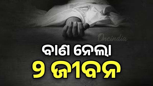 ବାଣ ଗୋଦାମରେ ବିସ୍ଫୋରଣ, ୨ ମୃତ