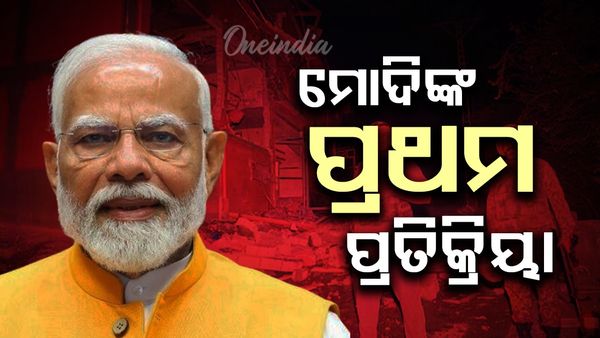 Operation Sindoor: ମୋଦୀଙ୍କ ପ୍ରଥମ ପ୍ରତିକ୍ରିୟା