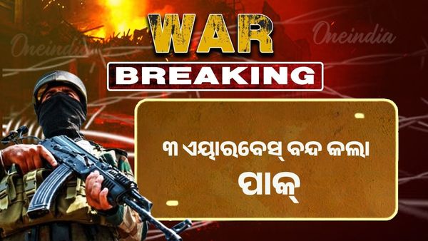 ଭାରତର ବଡ଼ ଆକ୍ରମଣରେ ଧ୍ଵଂସ ହେଲା ପାକିସ୍ତାନର ୩ ଏୟାରବେସ୍