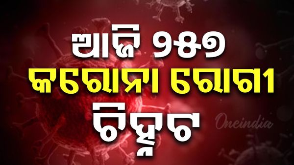 ପୁଣି କରୋନା କୋଳରେ ଭାରତ, ଗୋଟାଏ ଦିନରେ ଚିହ୍ନଟ ହେଲେ ୨୫୭ ରୋଗୀ