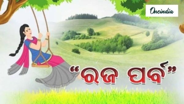 ଆଜି ପହିଲି ରଜ: ବନସ୍ତେ ଡାକିଲା ଗଜ...ବରଷକୁ ଥରେ ଆସିଛି ରଜ, ରଜ ପାଳନ ପଛର କାରଣ କ'ଣ ?