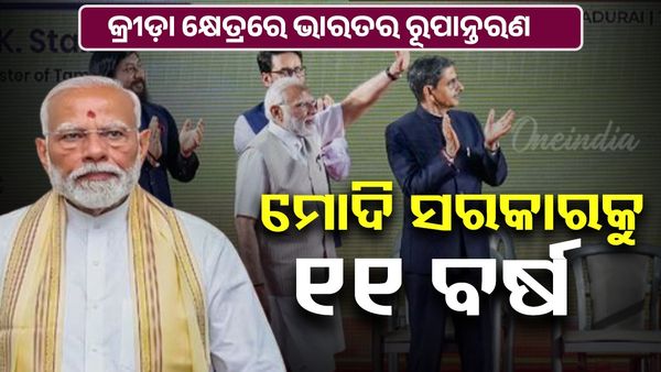 କ୍ରୀଡ଼ା କ୍ଷେତ୍ରରେ ଭାରତର ରୂପାନ୍ତରଣ; ପ୍ରେରଣାଦାୟୀ ଚାମ୍ପିଅନଙ୍କୁ ସୃଷ୍ଟି କରୁଛି ଦେଶ