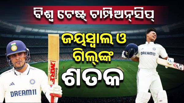 ଜୟସୱାଲ, ଗିଲ୍‌ଙ୍କ ଶତକ; ପ୍ରଥମ ଦିନ ଖେଳ ଶେଷ ସୁଦ୍ଧା ଭାରତ ୩/୩୫୯