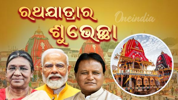 ରଥଯାତ୍ରାର ଶୁଭେଚ୍ଛା ଜଣାଇଲେ ରାଷ୍ଟ୍ରପତି, ପ୍ରଧାନମନ୍ତ୍ରୀ ଓ ମୁଖ୍ୟମନ୍ତ୍ରୀ