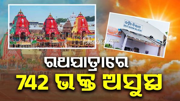 Rath Yatra 2025: ପୁରୀ ରଥଯାତ୍ରାରେ 742 ଭକ୍ତ ଅସୁସ୍ଥ, କେହି ହୋଇନାହାନ୍ତି ମୃତାହତ