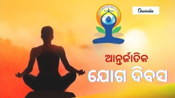 ଆଜି ‘ଆନ୍ତର୍ଜାତିକ ଯୋଗ ଦିବସ' ୨୦୨୫: କଣ ରହିଛି ଇତିହାସ, ଚଳିତ ବର୍ଷର ଥିମ୍ ?