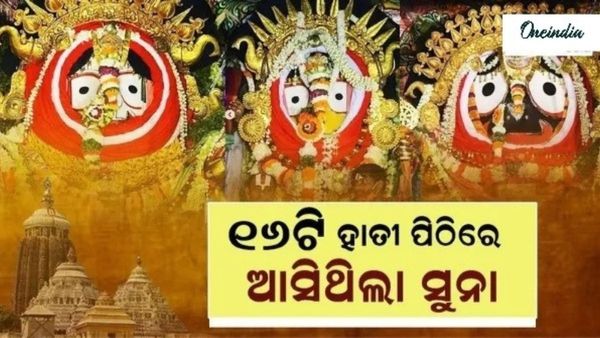 Suna Besha : ଏମିତି ଆରମ୍ଭ ହୋଇଥଲା ସୁନାବେଶ, ୧୬ଟି ହାତୀ ପିଠିରେ ସୁନା ଆଣିଥିଲେ କପିଳେନ୍ଦ୍ରଦେବ