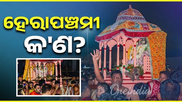 Rath Yatra: ହେରାପଞ୍ଚମୀର ମାହାତ୍ମ୍ୟ କଣ ?