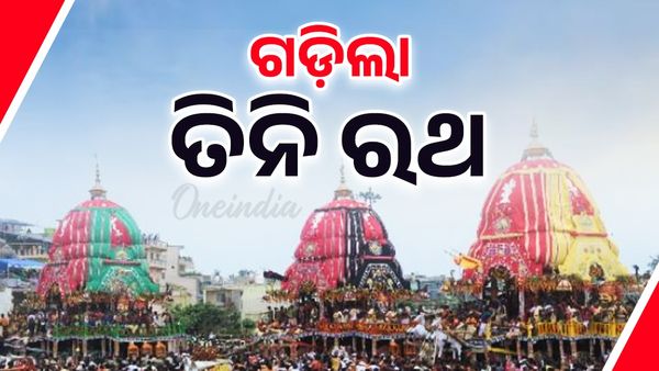 Bahuda Yatra 2025: ବିଶ୍ବ ପ୍ରସିଦ୍ଧ ବାହୁଡ଼ା ଯାତ୍ରା; ଗଡ଼ିଲା ୩ ରଥ