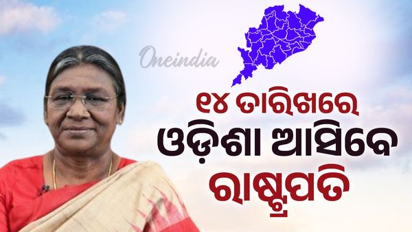 କାଲି ଓଡ଼ିଶା ଆସିବେ ରାଷ୍ଟ୍ରପତି: ଆଜି ପୁଲିସର କାର୍‌କେଡ୍‌ ରିହର୍ସାଲ, ଜଗିବେ ୫୦ ପ୍ଲାଟୁନ୍‌ ଫୋର୍ସ