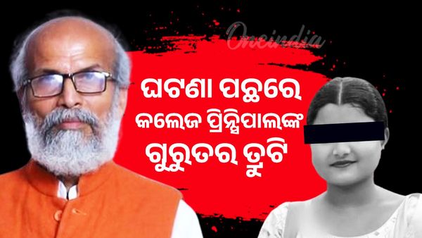 ସୌମ୍ୟାଶ୍ରୀଙ୍କ ମୃତ୍ୟୁକୁ ନେଇ ସାଂସଦ ପ୍ରତାପ ଷଡ଼ଙ୍ଗୀଙ୍କ ପ୍ରତିକ୍ରିୟା; ଇଣ୍ଟରନାଲ୍ କମିଟିର ମନିଟରିଂ କରୁ ନଥିଲେ ପ୍ରିନ୍ସିପାଲ